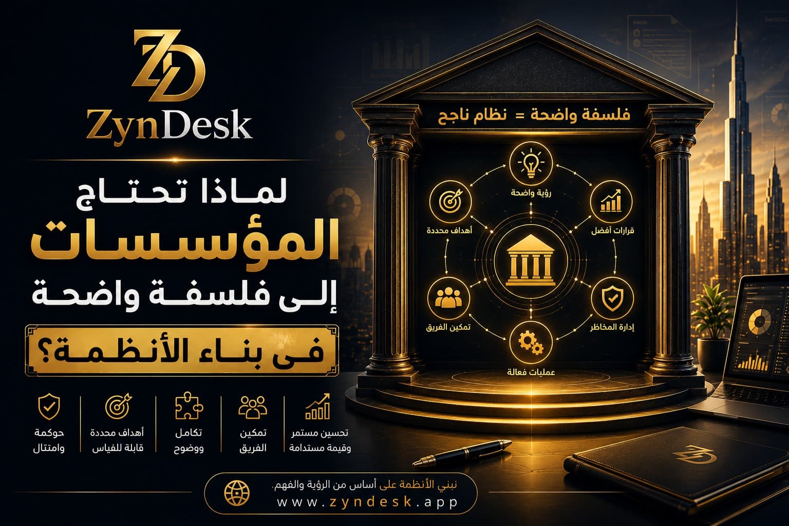 لماذا تحتاج المؤسسات لفلسفه واضحه؟3